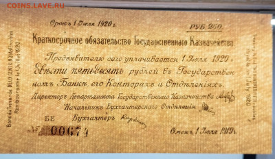250 руб., Обязательство Гос. Казначейства, 1920г., до 18.11. - IMG_20231113_202308