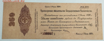 250 руб., Обязательство Гос. Казначейства, 1920г., до 18.11. - IMG_20231113_202243