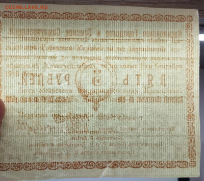 5 руб., Разменный знак, Касимов, 1918г., до 18.11.23г. - IMG_20231113_202537