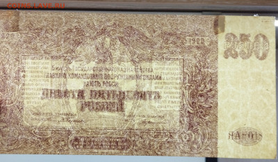 250 руб., ВСЮР, 1920г., до 18.11.23г. - IMG_20231113_202713