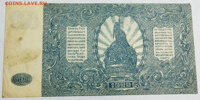 500 руб., ВСЮР, 1920г., до 18.11.23г. - IMG_20231113_202756