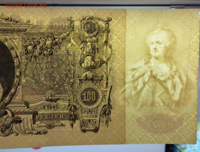 100 рублей 1910г., Коншин-Михеев, до 18.11.23г. - IMG_20231113_203211