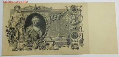 100 рублей 1910г., Коншин-Михеев, до 18.11.23г. - IMG_20231113_203158