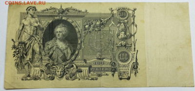 100 рублей 1910г., Шипов-Метц, до 18.11.23г. - IMG_20231113_203058