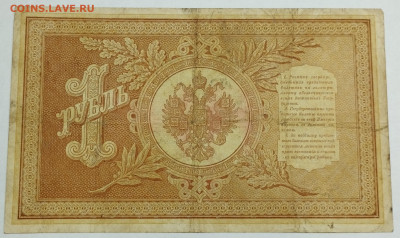 1 рубль 1898г., Плеске-Сафронов, до 18.11.23г. - IMG_20231113_203407