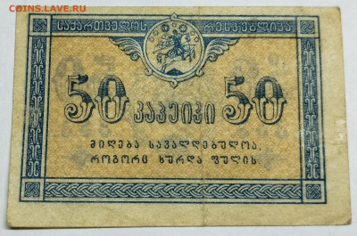 50 копеек 1919г. Грузия, до 18.11.23г. - IMG_20231113_203611
