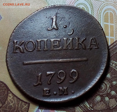 1 копейка 1799 до 16.11.23 в 22.00 по Москве - 20231114_183724
