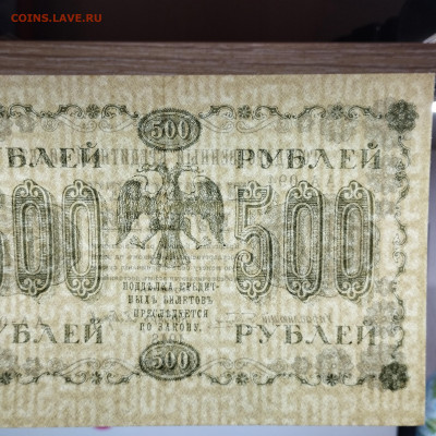 500 рублей 1918г., до 18.11.23г. - IMG_20231113_204106