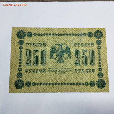 250 рублей 1918г., до 18.11.23г. - IMG_20231113_204212