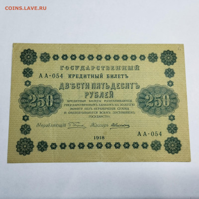 250 рублей 1918г., до 18.11.23г. - IMG_20231113_204202