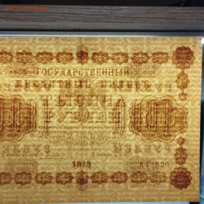 1000 рублей 1918г., до 18.11.23г. - IMG_20231113_204312