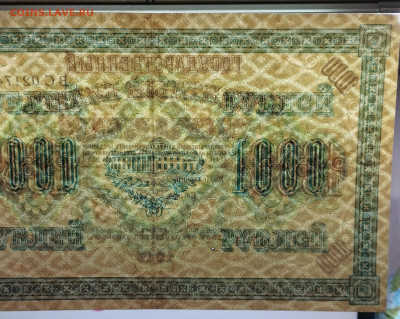 1000 рублей 1917г., до 18.11.23г. - IMG_20231113_204404