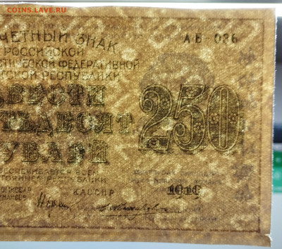 250 рублей 1919г., до 18.11.23г. - IMG_20231113_204624