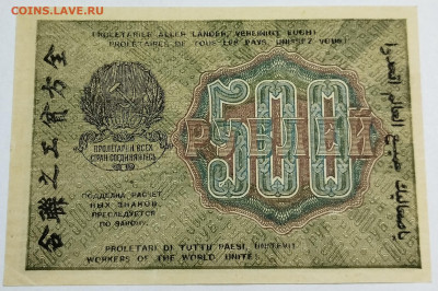 500 рублей 1919г., до 18.11.23г. - IMG_20231113_204635