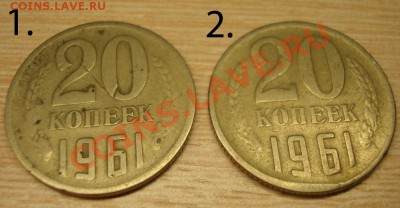 Прошу оценить непрочекан 20 копеек 1961 - Аверс