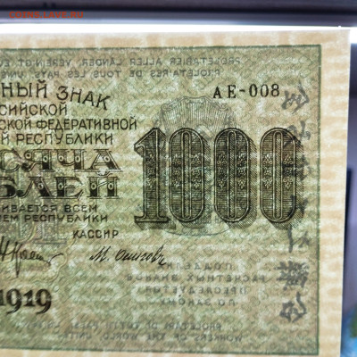 1000 рублей 1919г., до 18.11.23г. - IMG_20231113_204725