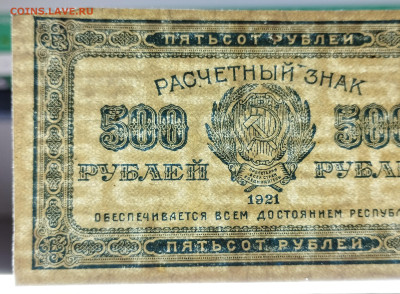 500 рублей 1921г., до 18.11.23г. - IMG_20231113_204845