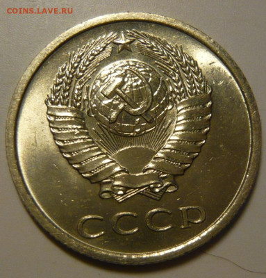 20 копеек 1976 Мешковой UNC - P1200397.JPG