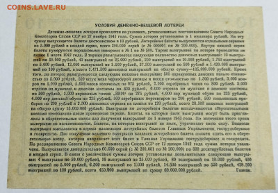 10 руб., Денежно-вещевая лотерея, 1941г., до 18.11.23г. - IMG_20231113_205033