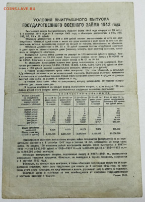 10 руб., Облигация ГВЗ, 1942г., до 18.11.23г. - IMG_20231113_205103