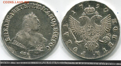 1 рубль 1750 спб - 1 рубль 1750 СПБ 