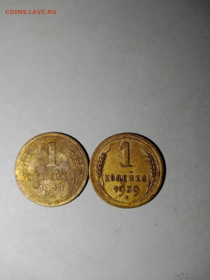 1 копейка Раннего ссср 2шт, 1938,1939 г - копейки реверс