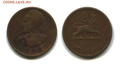 Эфиопия 10 центов 1944, 17.11.2023 22.00 мск - эфиопия 10 центов 1944