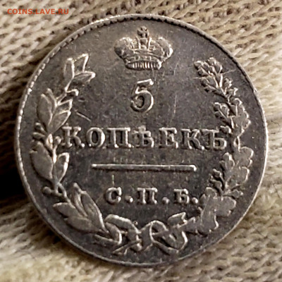 5 копеек 1829 года до 18.11.22.00 - 20231114_212114
