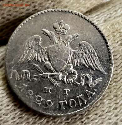 5 копеек 1829 года до 18.11.22.00 - 20231114_212046