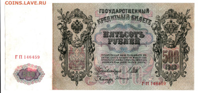 100 1910 И 500 1912 СОВЕТСКИЙ ВЫПУСК UNC - 01