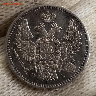 5 копеек 1846 года до 18.11.22.00 - 20231114_213747