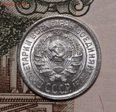 10 копеек 1924 на оценку и интерес - 10-24-4