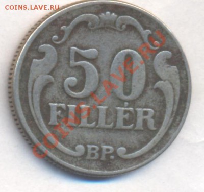Венгрия 50 филлеров 1926 г. До 5.01.12 г. 21-00 МСК. - 50 филл.1