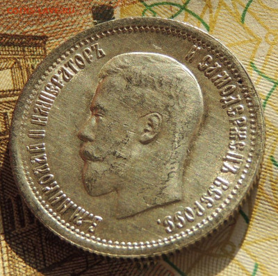 25 копеек 1895 года (в Коллекцию) до 22:00 19 ноября - DSCN9212.JPG