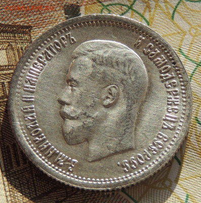 25 копеек 1895 года (в Коллекцию) до 22:00 19 ноября - DSCN9213.JPG
