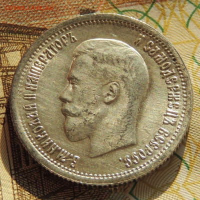 25 копеек 1895 года (в Коллекцию) до 22:00 19 ноября - DSCN9214.JPG
