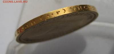 10 рублей 1904 АР Советский чекан реставрация - IMG_9676.JPG