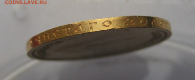 10 рублей 1904 АР Советский чекан реставрация - IMG_9662.JPG