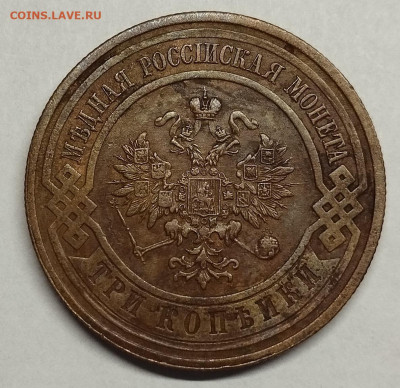 3 копейки 1915г., до 18.11.23г. - IMG_20231114_160124