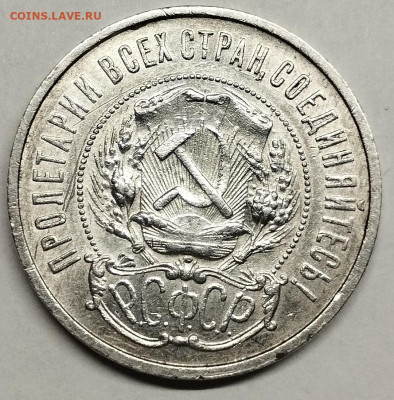50 копеек 1922г. ПЛ, до 18.11.23г. - IMG_20231114_160137