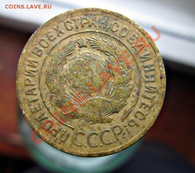 3 копейки 1927г. до 08.01.12. 21.00 по Москве - IMG_4960.JPG