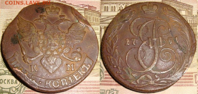 5 копеек 1791 КМ., низкий старт. До 20.11.23.в 22.10 МСК - aq