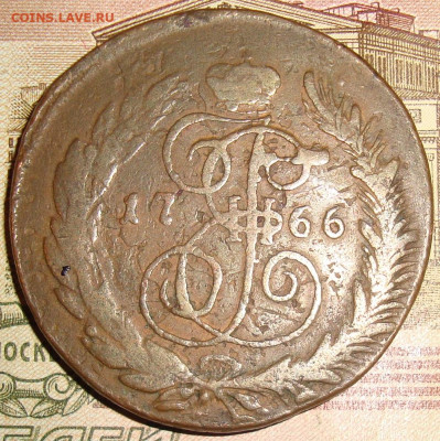 5 копеек 1766 СПМ., низкий старт. До 21.11.23.в 22.05 МСК - DSC01490=1.JPG