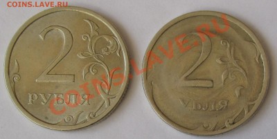 2 рубля 2008 года. - IMG_0814.JPG