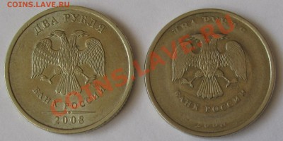2 рубля 2008 года. - IMG_0815.JPG
