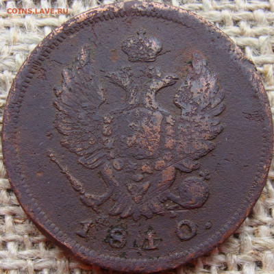 2 копейки 1810 год (СПБ ФГ) - 5717+.JPG