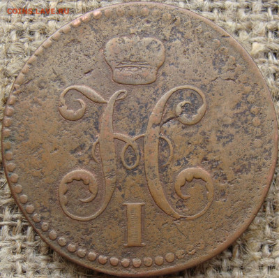 3 копейки серебром 1840 год (ЕМ) до 17.11.23 - 7623+.JPG