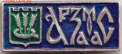 АРЗАМАС до 21.11.23 г. в 23.00 - 036