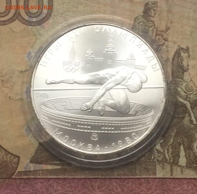 5 рублей 1978 года.Олимпиада 80.Прыжки. 16.11.23 - 92