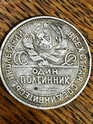 Помогите оценить серебряный полтинник 1924 - IMG_2484